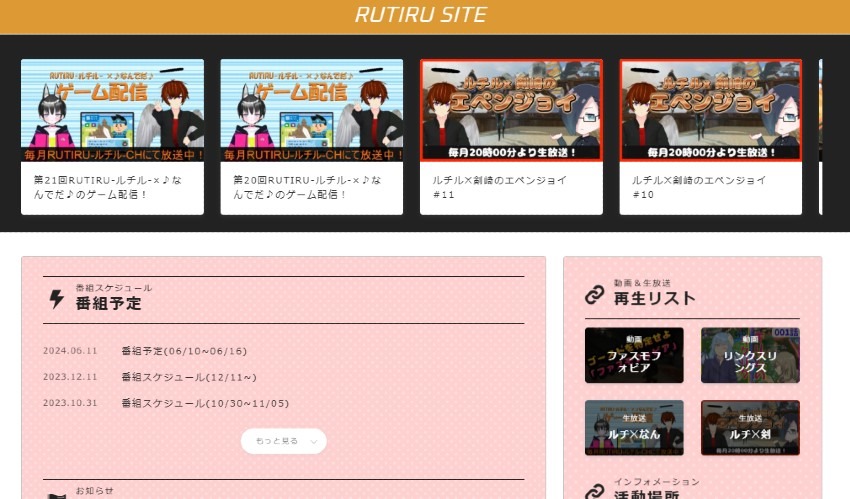 ルチルサイトリニューアルしました!