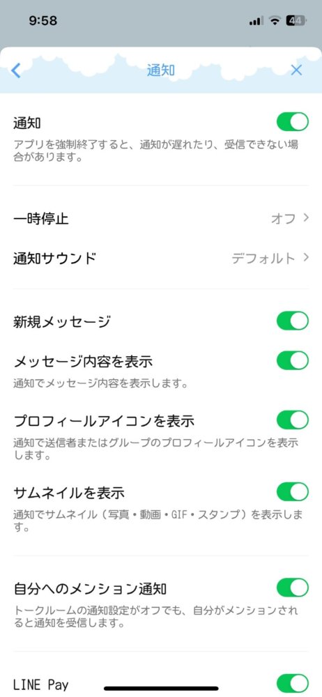 通知がこない！