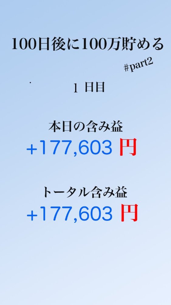 100日後に100万貯める