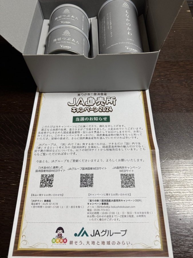 1口応募