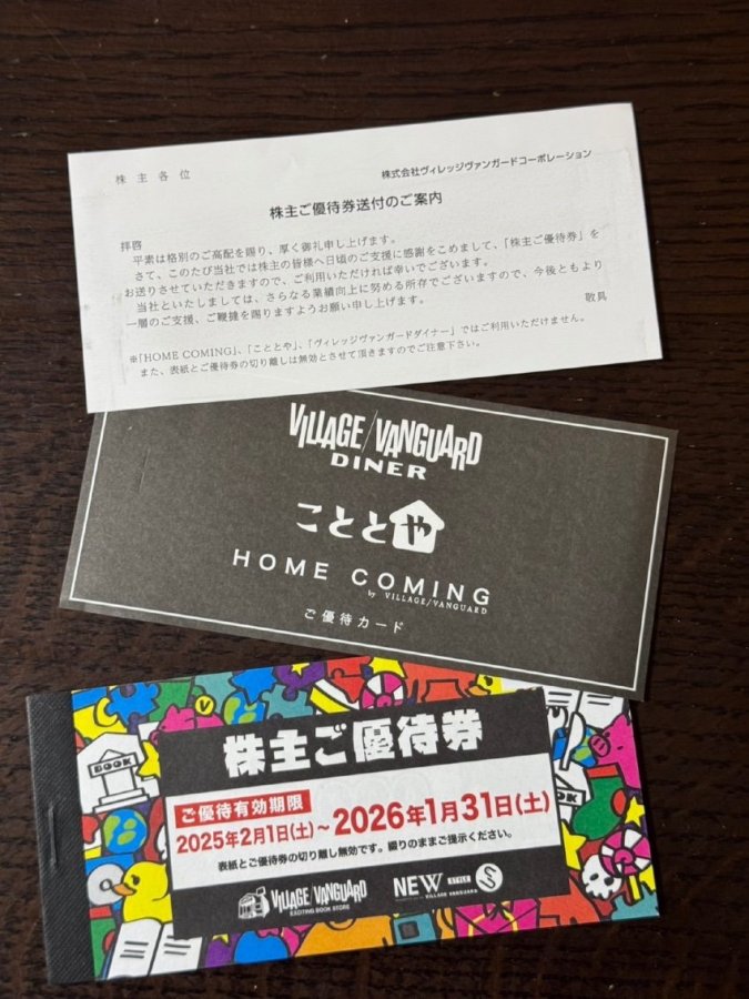 ヴィレッジヴァンガード優待