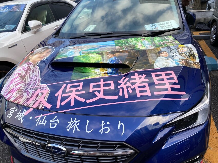 久保ちゃんカー