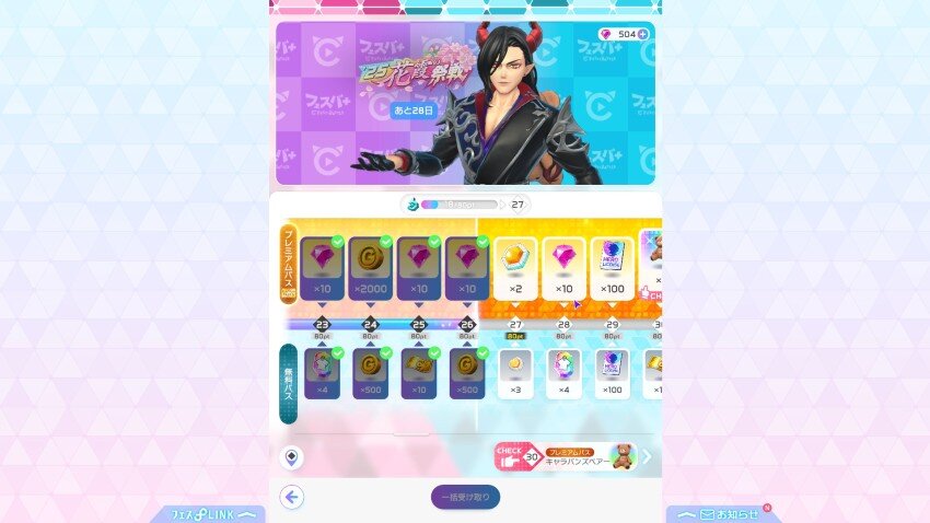 【フェスティバトル】プレミアムパスを手に再び20連目(チケットも含めると30連目)