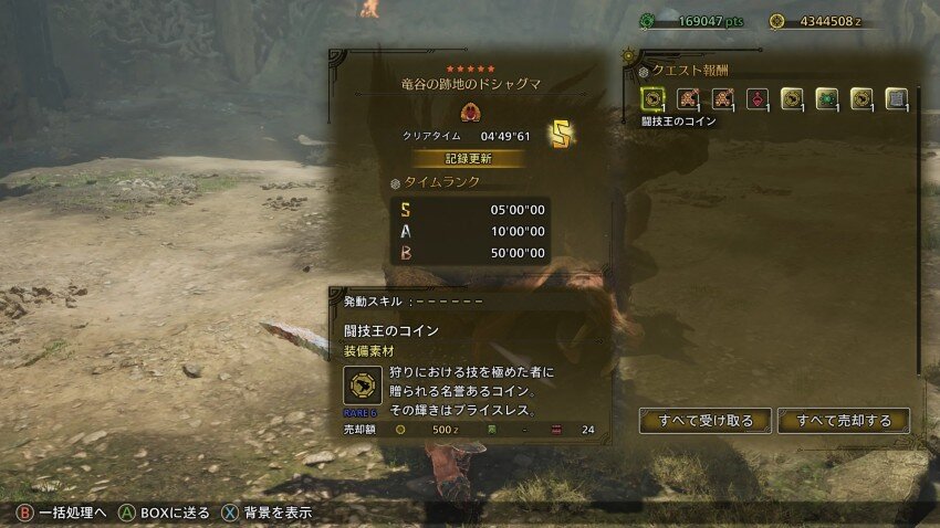 【モンスターハンターワイルズ】ドシャグマチャレンジクエストようやくS達成