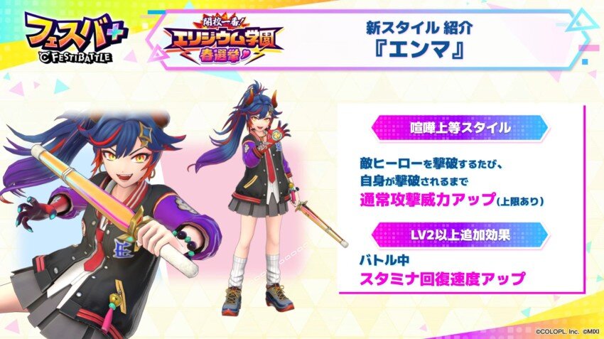 【フェスティバトル】次のイベントガチャで来るウエアなど