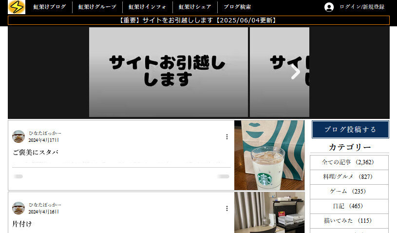 旧:虹架けブログの提供を終了しました