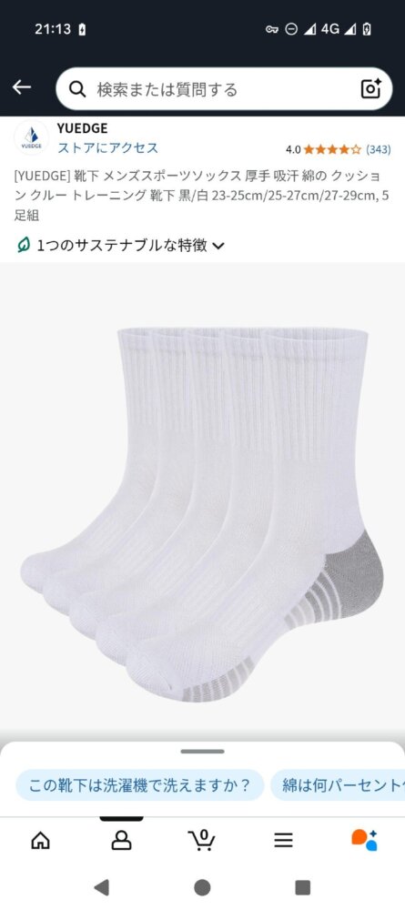 Amazon購入品（消耗品）