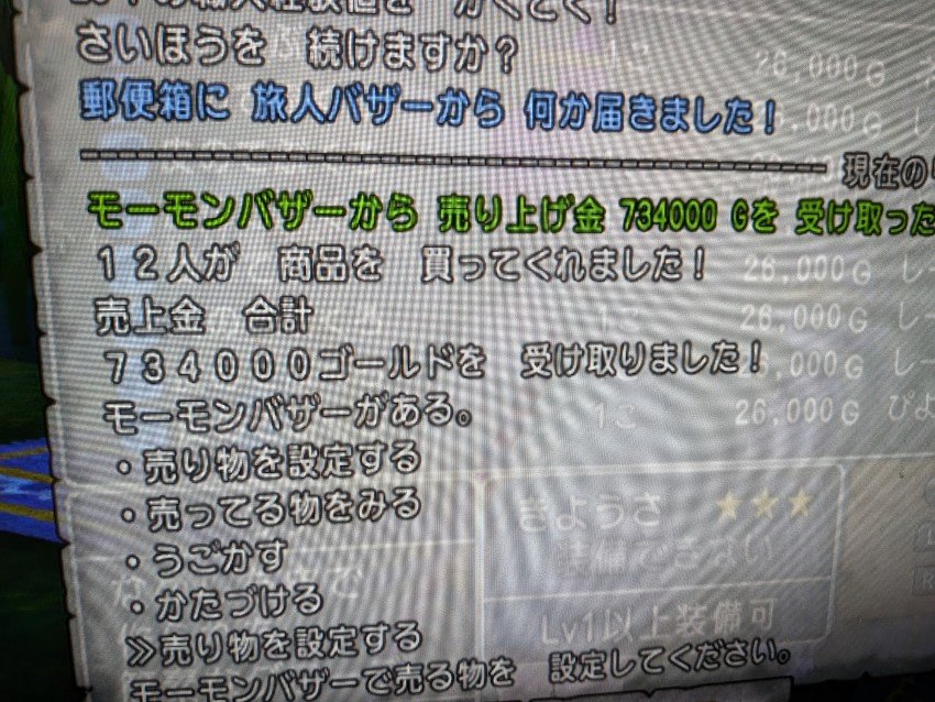 モーモンバザー売上（5）