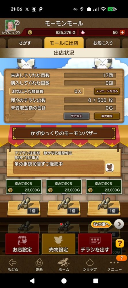 モーモンモール開設