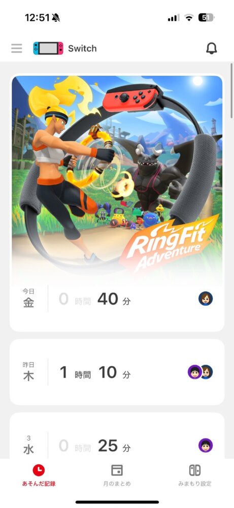 リングフィット