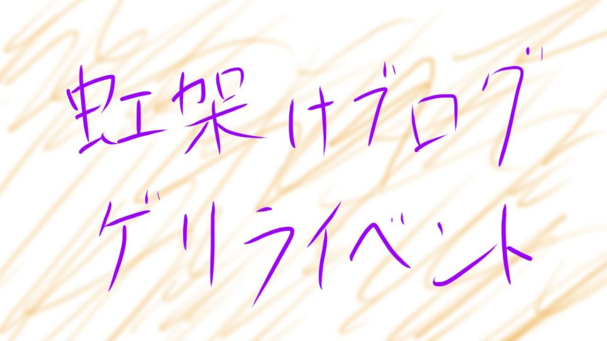 コメントでプレゼント#1