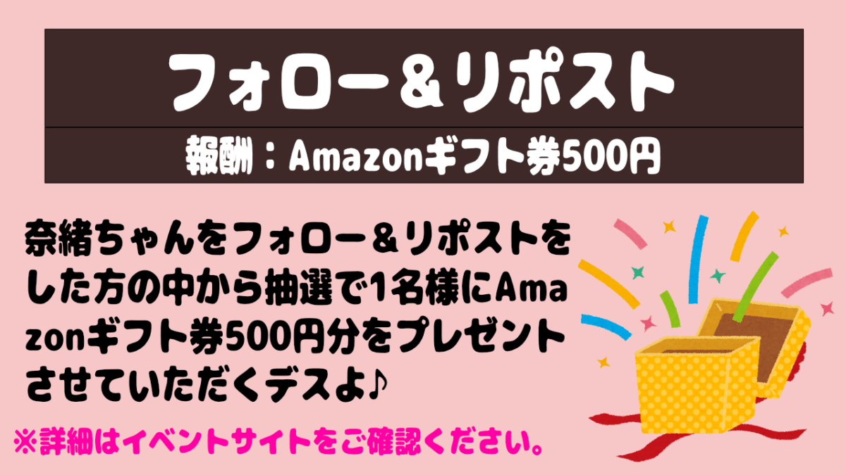 フォロー＆リポスト#8