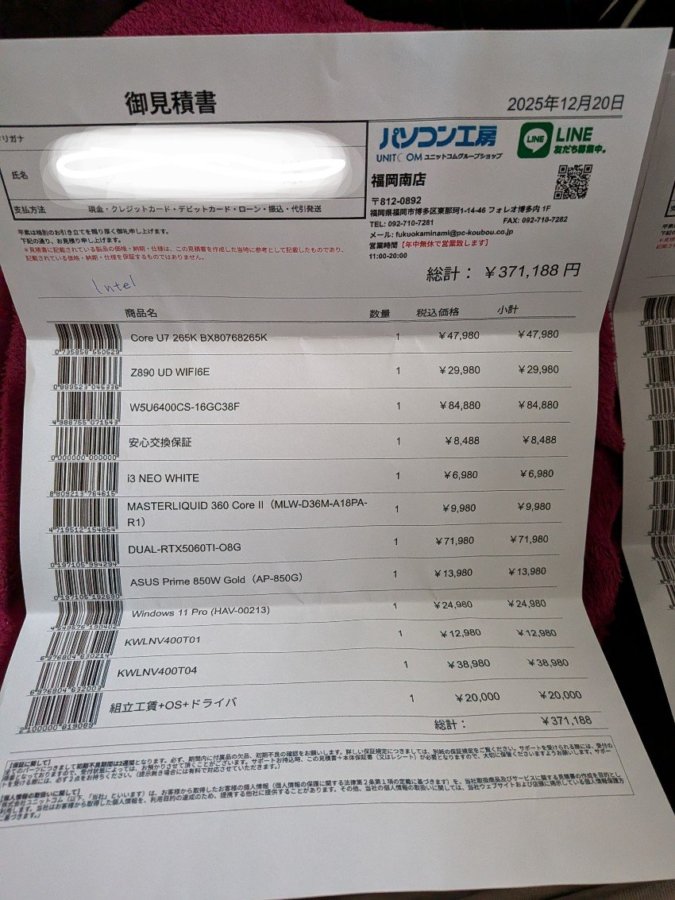 パソコン工房（見積もり）