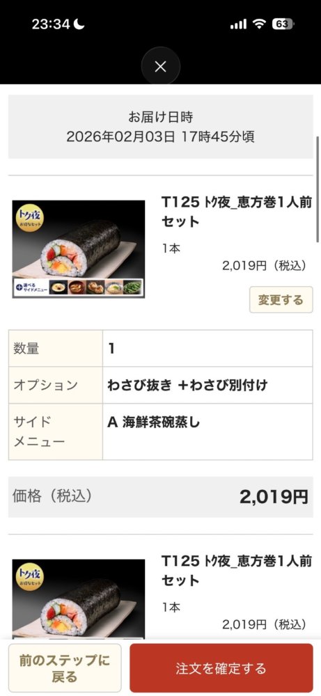 恵方巻きの予約