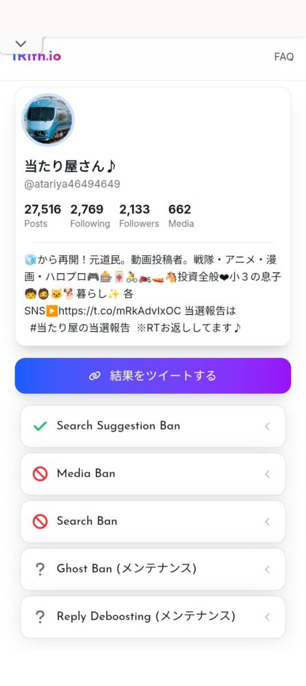 Xのシャドウバンについて