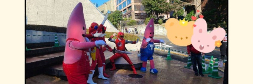 スーパー戦隊の歴史は永遠に🌈