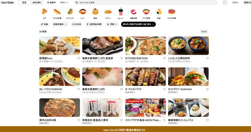 奄美でウーバーイーツを利用してみた