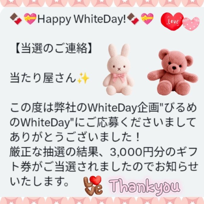 当選したー！！