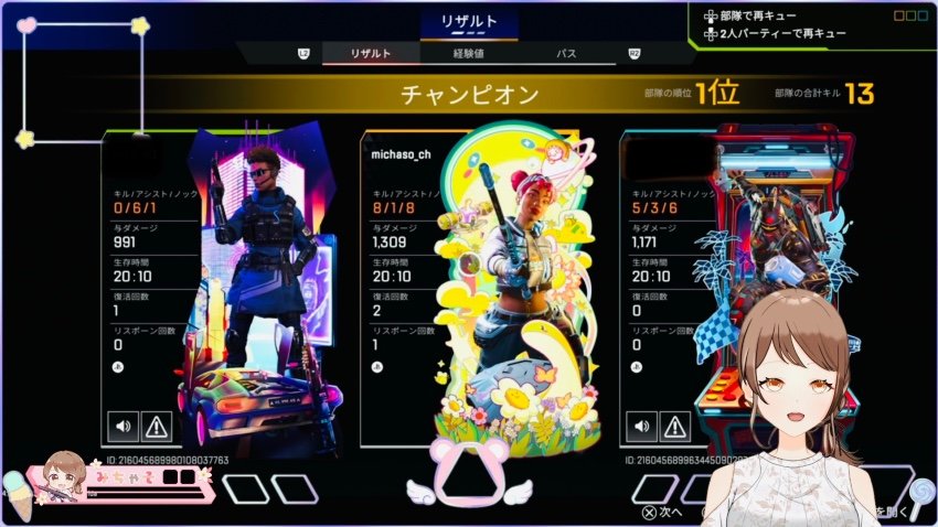 🌸8キル🌸