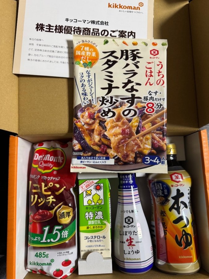 キッコーマン株主優待